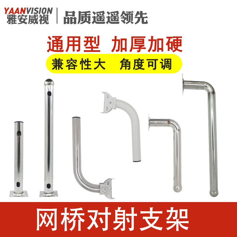 家用监控红外对射不锈钢支架光栅网桥支架摄像头电源支架安防配件