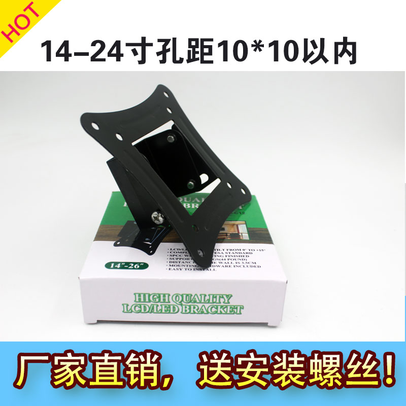 10-24寸通用液晶电视小壁挂电视机架