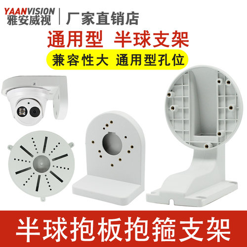支架萤石支架摇头机监控