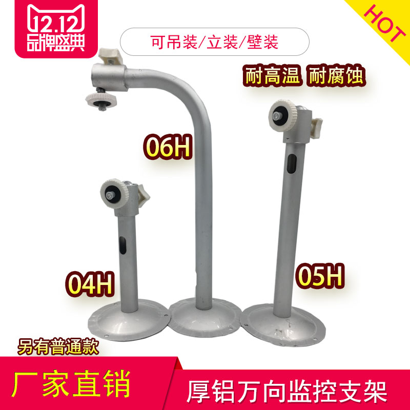 监控摄像机I型支架室外04铝合金摄像头万向支架监控器材安防配件