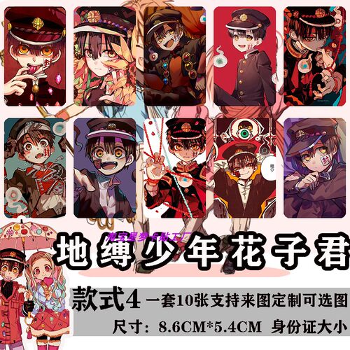 地缚少年花子君卡贴动漫八寻宁宁源光周边校园定制饭卡学生卡贴纸