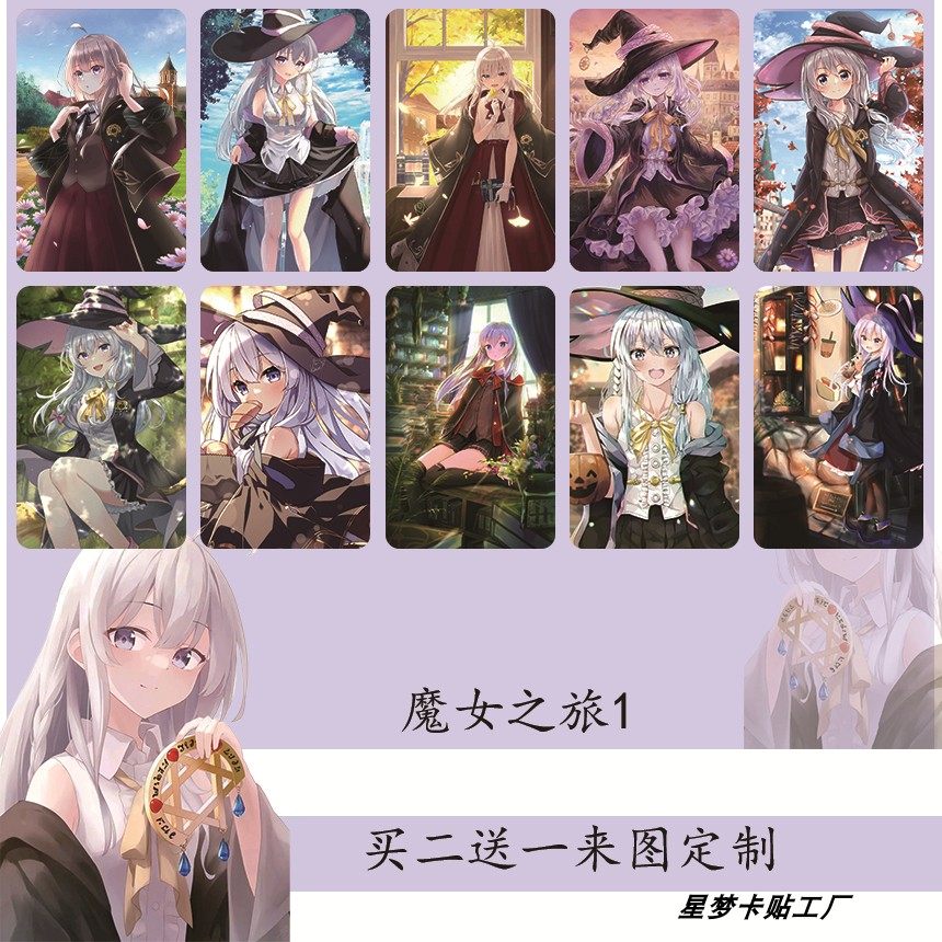 魔女之旅卡贴来图二次元动漫饭卡贴伊蕾娜周边定制礼物贴纸小卡