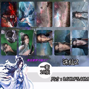 动漫二次元诛仙卡贴周边来图定制张小凡陆雪琪碧瑶饭卡公交卡贴纸