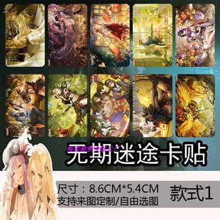 无期迷途周边卡贴定制二次元游戏卓娅海拉赫卡蒂饭卡校园卡贴纸