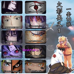 奥义图火影忍者动漫卡贴来图定制斑鼬木叶学生饭卡公交卡水晶贴纸