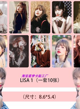 LISA卡贴周边BLACKPINK水晶粉墨壁纸学生饭卡公交卡校园卡片贴纸
