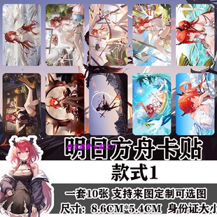 明日方舟史尔特尔卡贴周边定制学生饭卡公交卡校园卡高清水晶贴纸