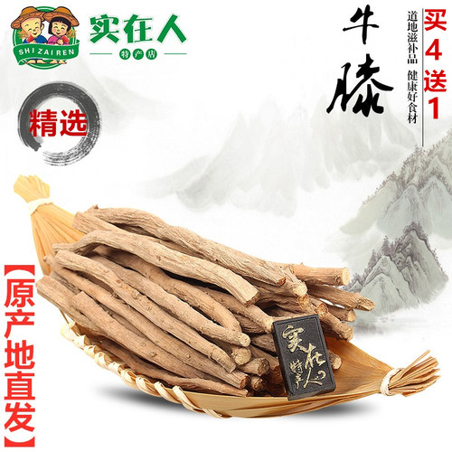 【原产地】怀牛膝特级500克精选