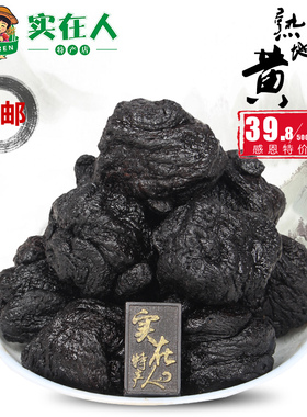 九蒸九晒熟地黄500g克包邮野生制生地熟地正品怀地黄粉中药材特级