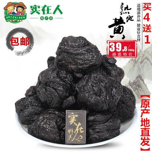 【原产地】熟地黄500克九蒸九晒