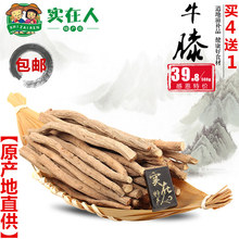 怀牛膝500g克包邮河南焦作土淮牛七膝漆牛滕夕牛膝特级野生中药材
