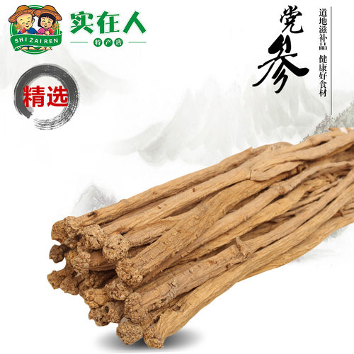 甘肃中大条党参250g克无硫原色