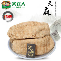 优质昭通大天麻250克小草坝纯干货天然无硫乌红天麻片中药材特价