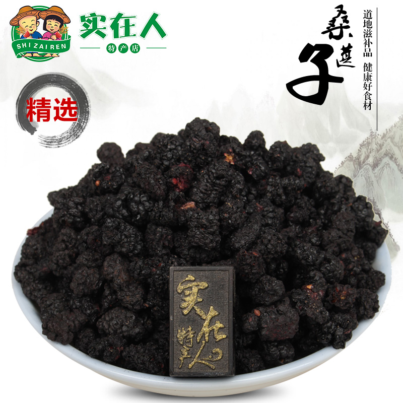 精选无沙黑桑葚干500g克桑葚子黑桑椹干黑桑甚干桑葚果干