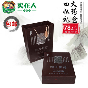 四大怀药精装礼盒 河南焦作特产 山药/牛膝/地黄/菊花 送礼大气！