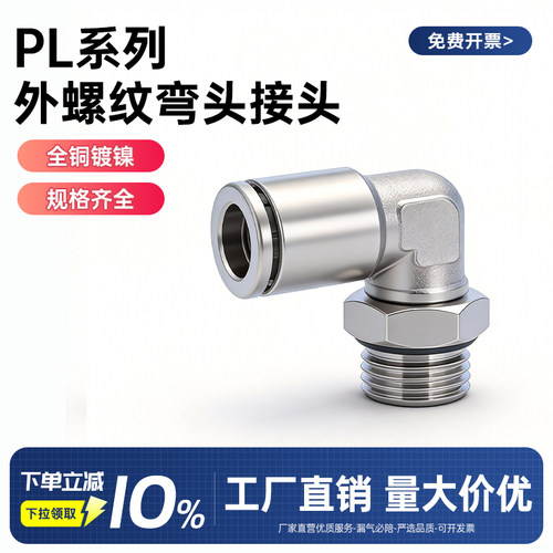 WTHD快插pl全铜螺纹弯头气管接头