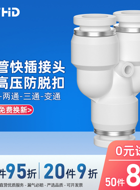 WTHD气管快速接头Y型三通快插气动接头PY4/6/8/10mm气管快速接头
