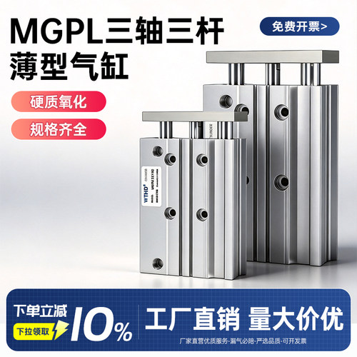 三轴三杆薄型气缸MGPL带导杆