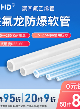 铁氟龙管PFA FEP 耐酸碱硬管透明耐高温聚四氟乙烯F4管软管四氟管