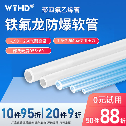 铁氟龙管耐酸碱硬管透明耐高温