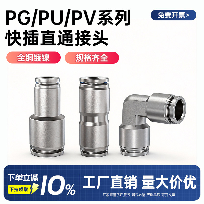 WTHD气管全铜金属PG直通变径快插接头PU直通快插L型PV8/10/12mm