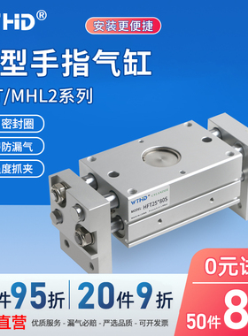 MHL2气动手指气缸大口径开闭宽阔型平行夹爪HFT10/16/20/25/32/40