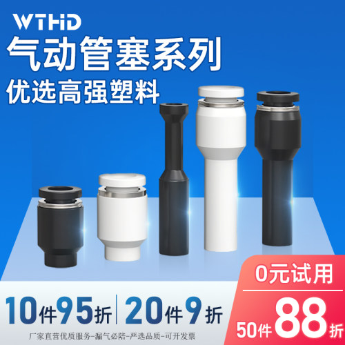 WTHD维腾鸿雕KQ2C单边管塞PP接头