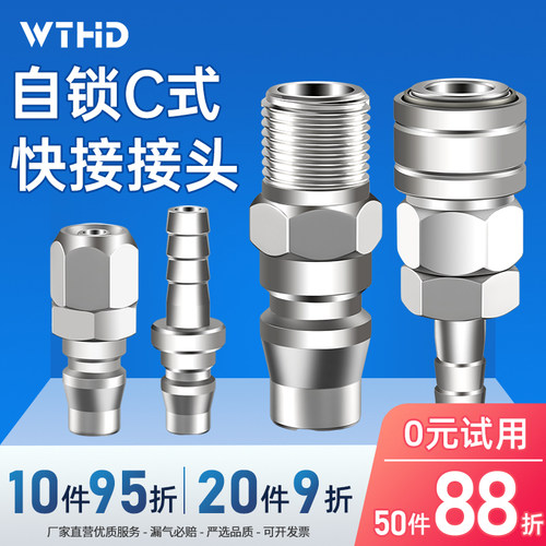 维腾鸿雕气动自锁C式快速接头