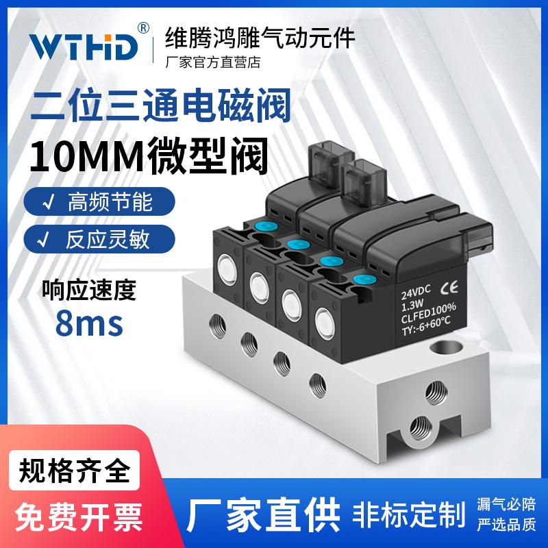 微型电磁阀二位三通控制阀