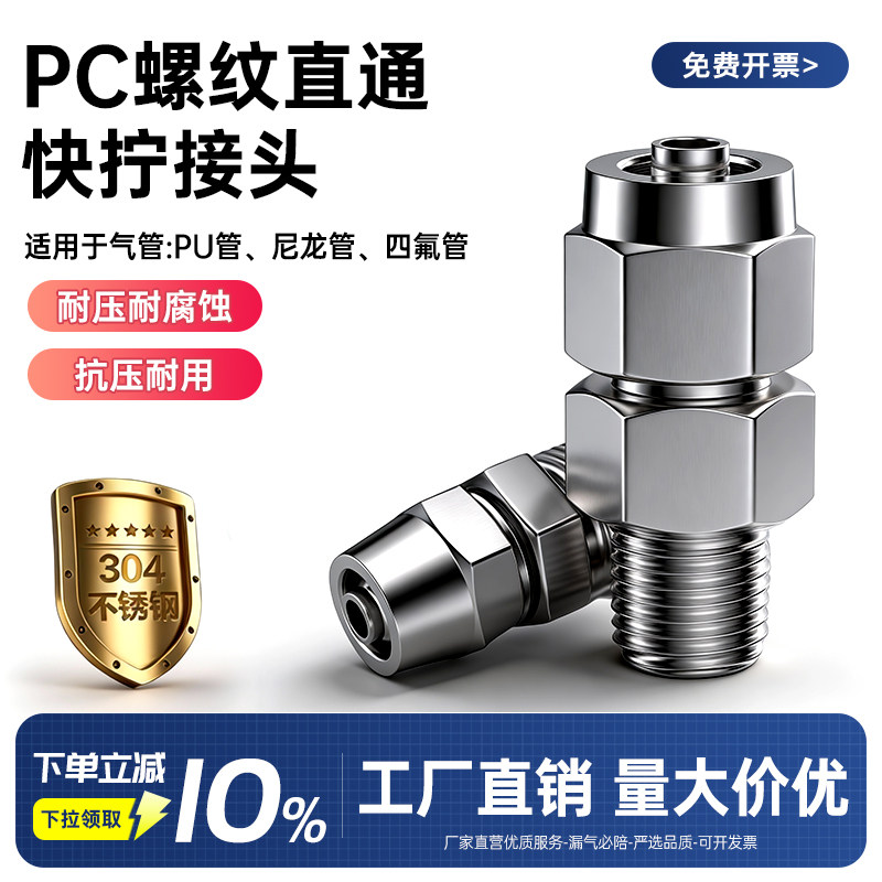 快拧304不锈钢气管快速插接头PC04/06/0810/-01/02/03/04直通弯头,标准件/零部件/工业耗材,气动接头,淘宝优惠券,粉丝福利购,淘宝优惠卷