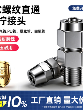 快拧304不锈钢气管快速插接头PC04/06/0810/-01/02/03/04直通弯头