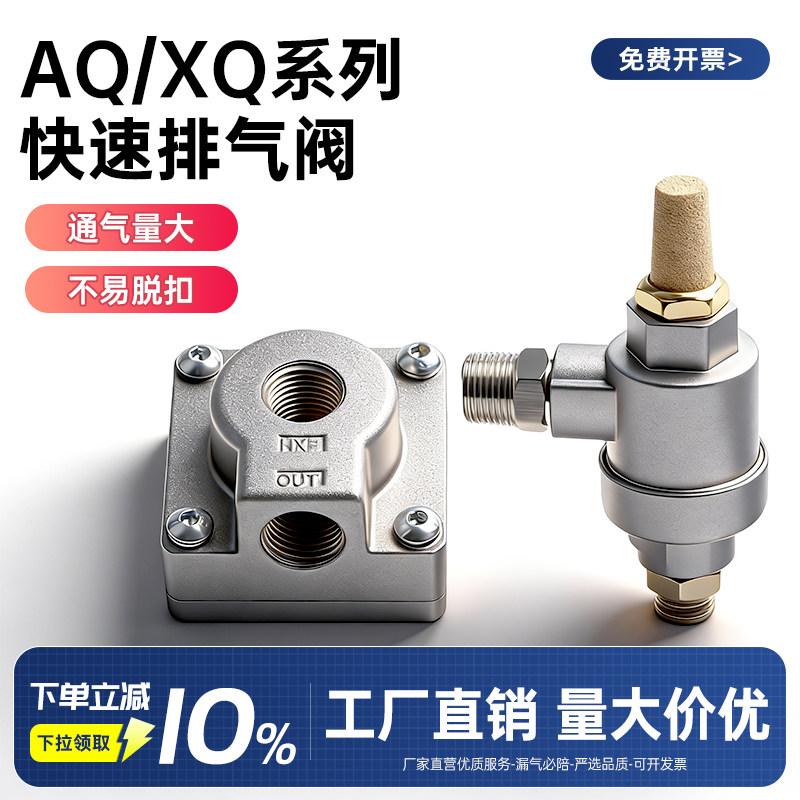 快排阀气动快速排气泄气阀XQ171000/AQ2000-02放气阀气缸快拍阀