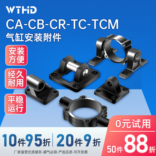 WTHD维腾鸿雕标准气缸附件
