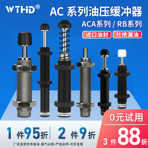 WTHD气缸碳钢AC系列油压阻尼器
