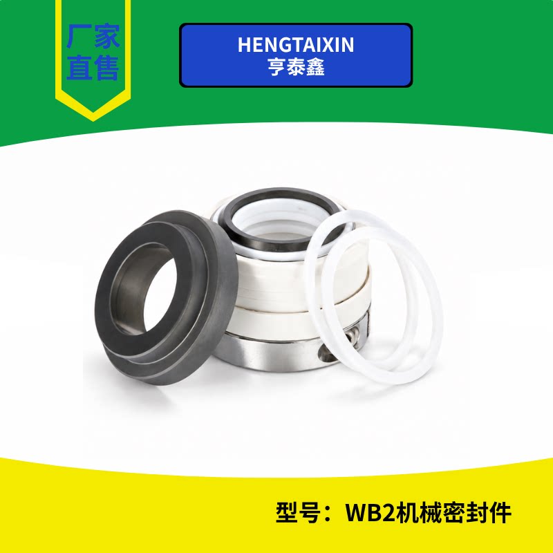 机械密封件WB2/WB3/15密封件
