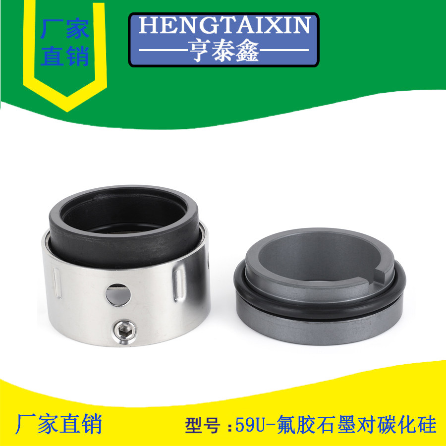 机械密封件58U/59U-（12.5mm-130mm）真空/化工泵密封耐高温酸碱