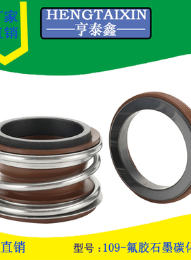 机械密封MB1/MG1/109-18/20/22/25/28/30/35/40/45/50氟胶石墨碳
