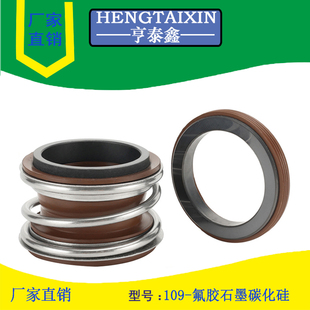 MG1 机械密封MB1 109 50氟胶石墨碳