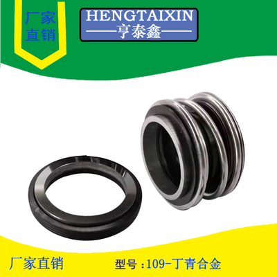 机械密封MB1/MG1/109-18/20/22/25/28/30/35/40/45/50丁青双合金