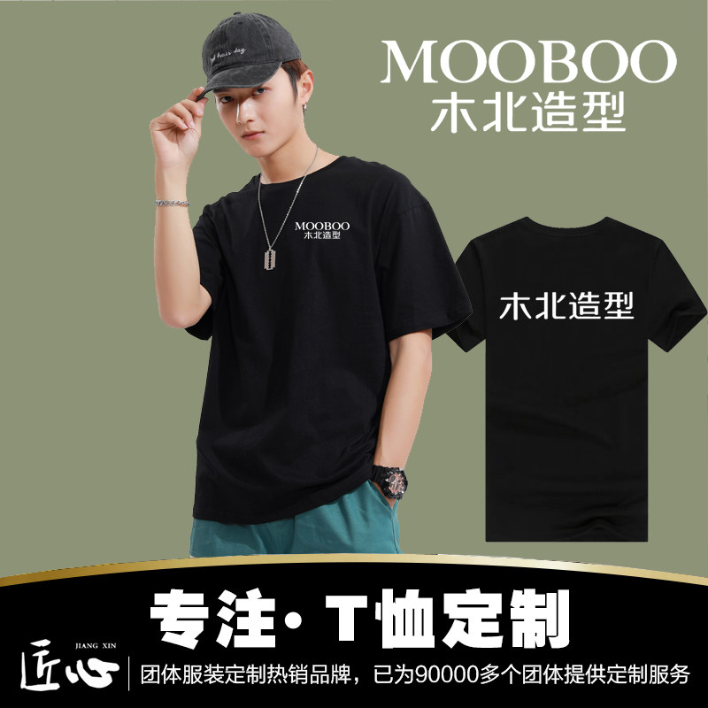 木北造型工作服定制短袖养发馆美甲理发店圆领纯棉t恤工装印logo