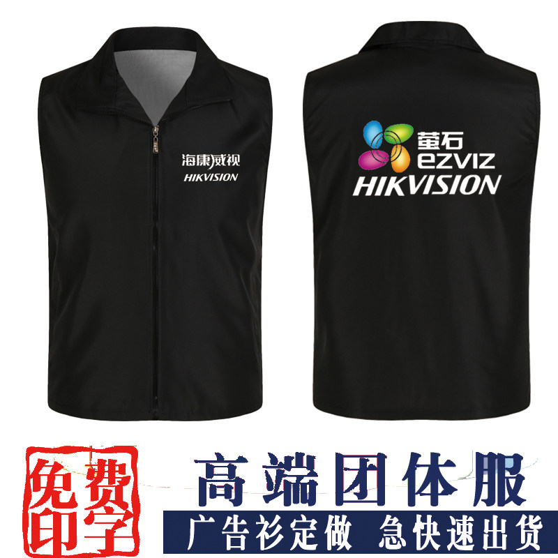 海康威视工作服定制马甲超市大华科技公司活动服广告背心印logo字