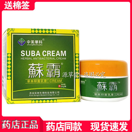 中美华科稣霸草本抑菌乳膏20g