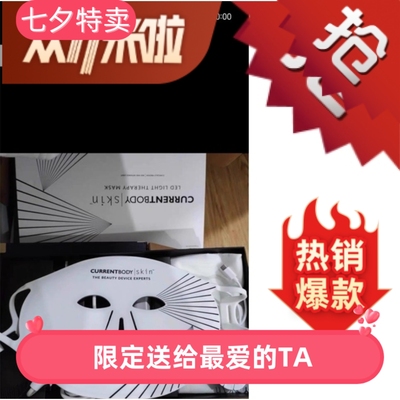 CURRENTBODY出租租赁嫩肤仪红光美 容仪器脸部LED大排灯面罩特惠