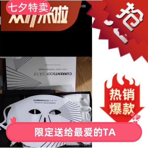 CURRENTBODY出租租赁嫩肤仪红光美 容仪器脸部LED大排灯面罩特惠