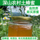 蜂蜜纯正天然土蜂蜜农家自产无添加百花结晶采野生正宗百花峰蜜