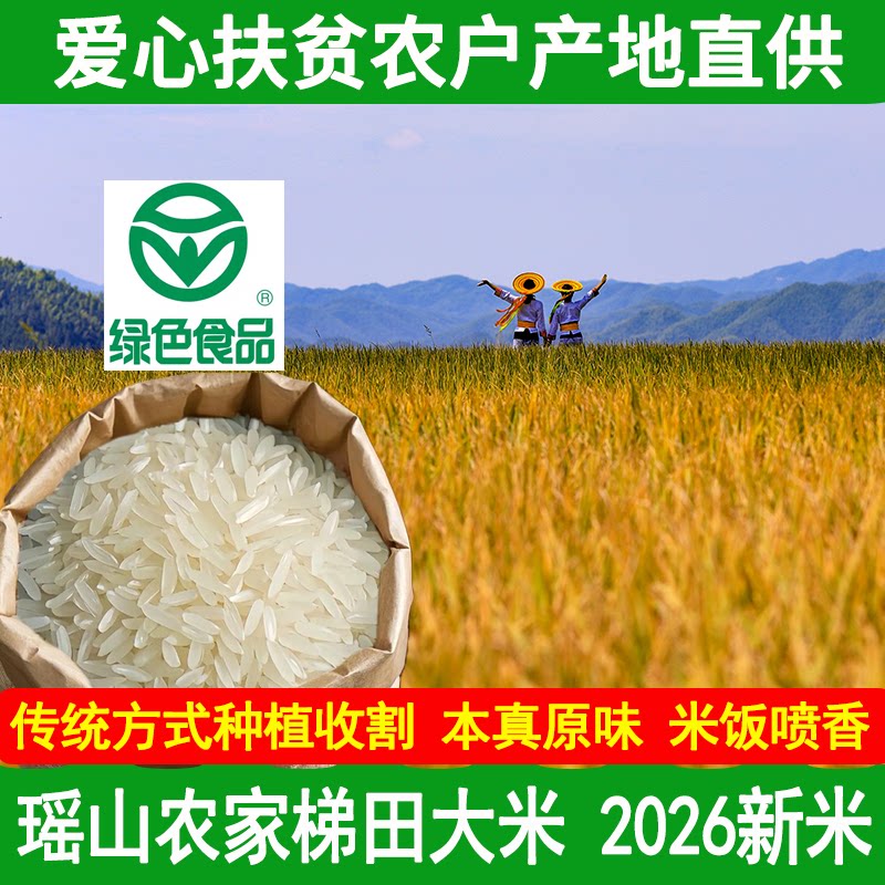 瑶山山区象牙香米25年新米农家茉莉香米炒饭丝苗籼米绿色有机大米