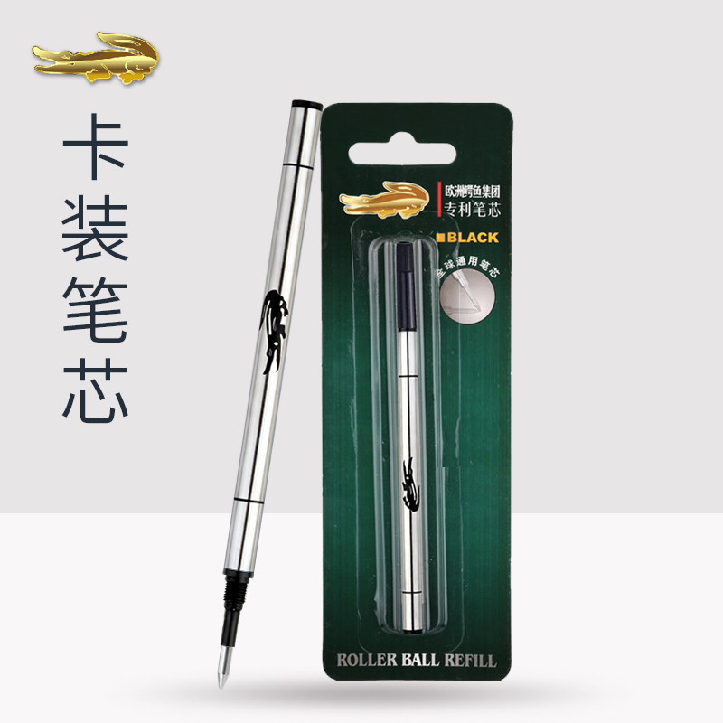 欧鳄鱼笔芯原装签字笔专用替芯