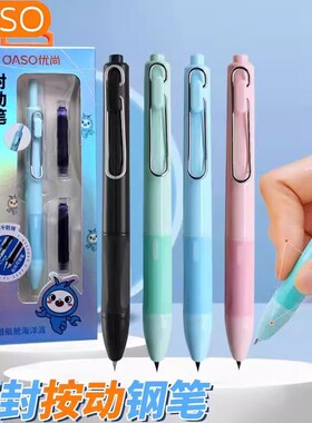 防摔密封舱防干尖优尚按动钢笔学生练字专用可替换墨囊硬笔书法笔