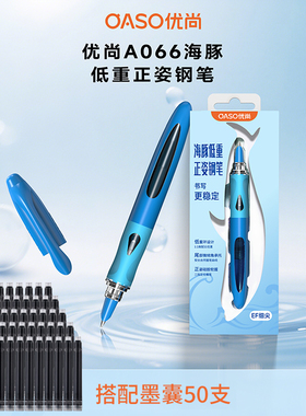 新品优尚钢笔书法练字三年级学生专用可换墨囊钢笔男女孩新年礼物