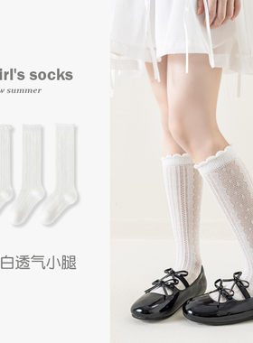 女童夏季薄款网眼白色无骨长筒袜